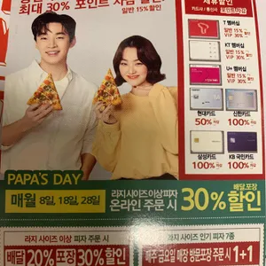 파파존스  리뷰 사진