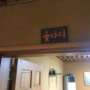 들꽃 리뷰 사진