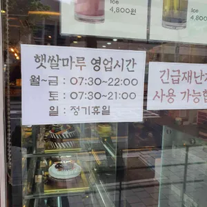 햇쌀마루 리뷰 사진