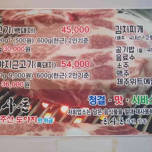 돈사돈 리뷰 사진