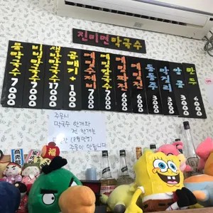 진미면막국수 리뷰 사진