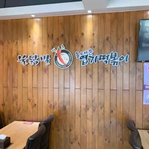 동대문엽기떡볶이 리뷰 사진