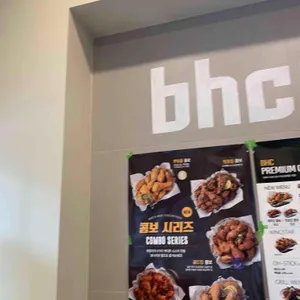 BHC 리뷰 사진