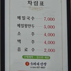 왕두꺼비산장 리뷰 사진