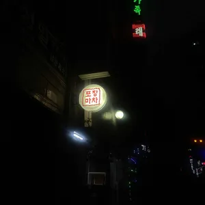 상호없는 포장마차 리뷰 사진