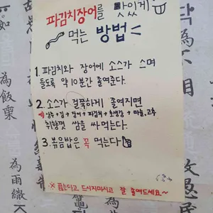 산수파김치장어 리뷰 사진
