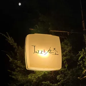 째즈와산조 리뷰 사진