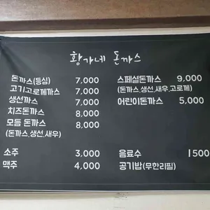 황가네돈까스 리뷰 사진