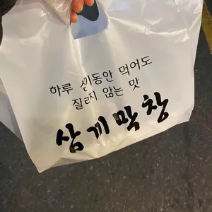 삼끼막창  리뷰 사진