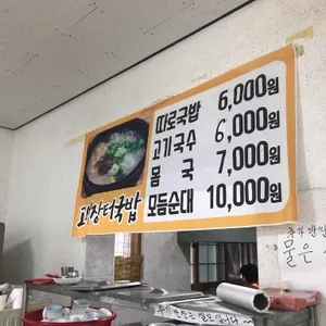 고성장터국밥 리뷰 사진