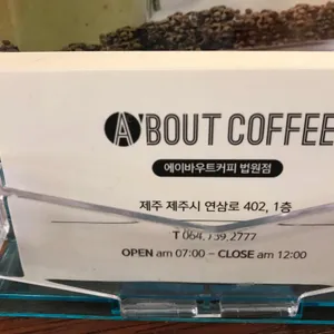 에이바우트커피 리뷰 사진