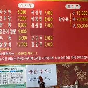 최가네손짜장 리뷰 사진