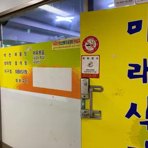 미래식당 리뷰 사진