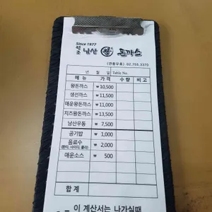 원조 남산 왕돈까스 리뷰 사진