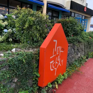 고망딱새 리뷰 사진