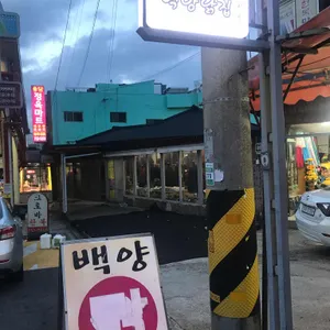 백양닭집 리뷰 사진
