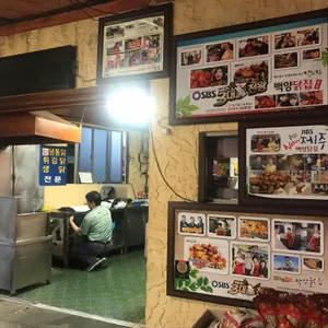 백양닭집 리뷰 사진