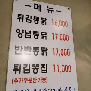 원주통닭 리뷰 사진