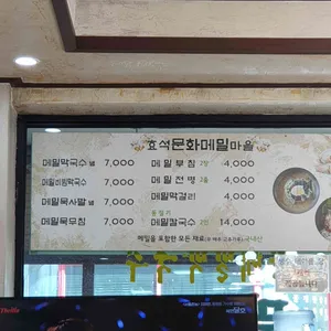 남촌막국수 리뷰 사진