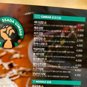 싸다김밥 리뷰 사진