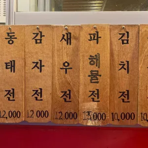 빈대떡신사 리뷰 사진