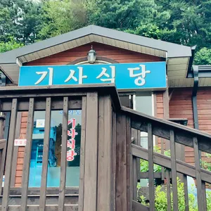 여의도기사식당 대표 사진