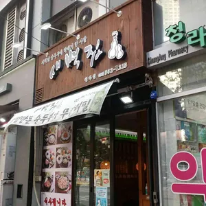 새벽집 대표 사진