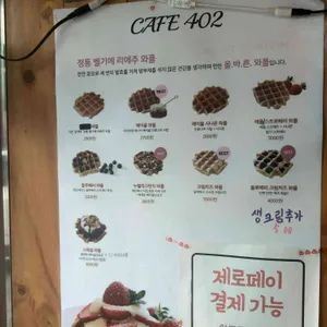 카페402 리뷰 사진