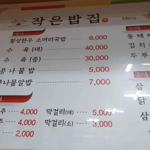 작은밥집 리뷰 사진