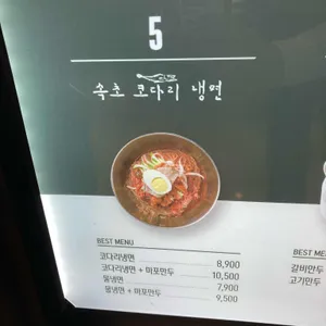 속초코다리냉면 리뷰 사진