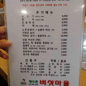 장수촌 버섯마을 리뷰 사진