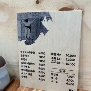 인생국수 리뷰 사진