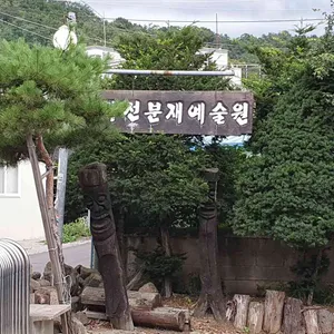 화전분재예술원 리뷰 사진