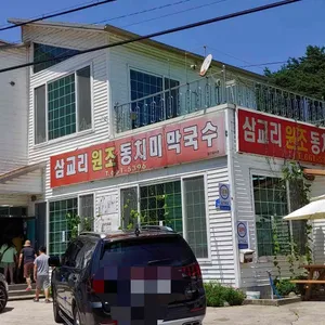 삼교리동치미막국수 리뷰 사진