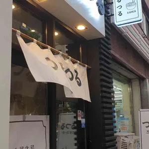 츠루츠루 라멘 리뷰 사진