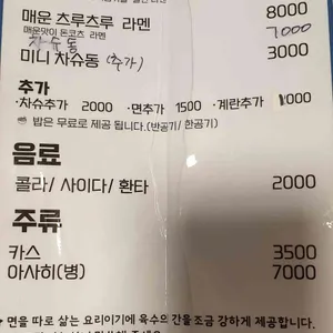 츠루츠루 라멘 리뷰 사진