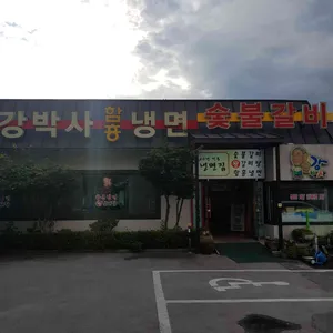 강박사냉면 리뷰 사진