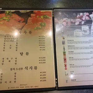 청사참치 리뷰 사진