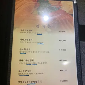 청사참치 리뷰 사진