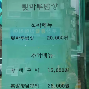 툇마루밥상 리뷰 사진