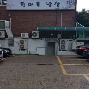 툇마루밥상 리뷰 사진