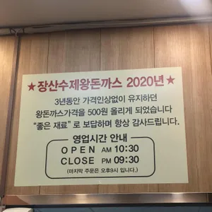 장산 수제 왕돈까스 리뷰 사진