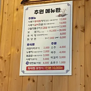 추원추어탕 리뷰 사진