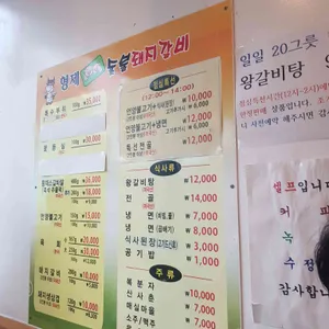 형제갈비 리뷰 사진