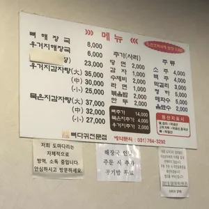 도마다리 감자탕 리뷰 사진