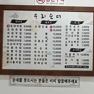 우리순대집 리뷰 사진