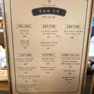 라라떼 커피 리뷰 사진