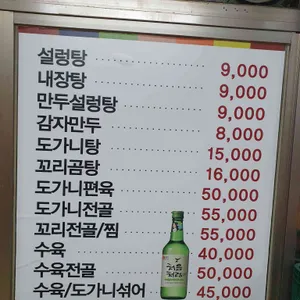 삼미설렁탕 리뷰 사진