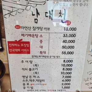 남대천 메기매운탕 리뷰 사진