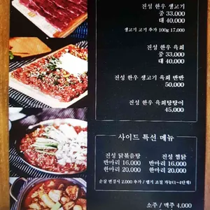 진성생고기 리뷰 사진